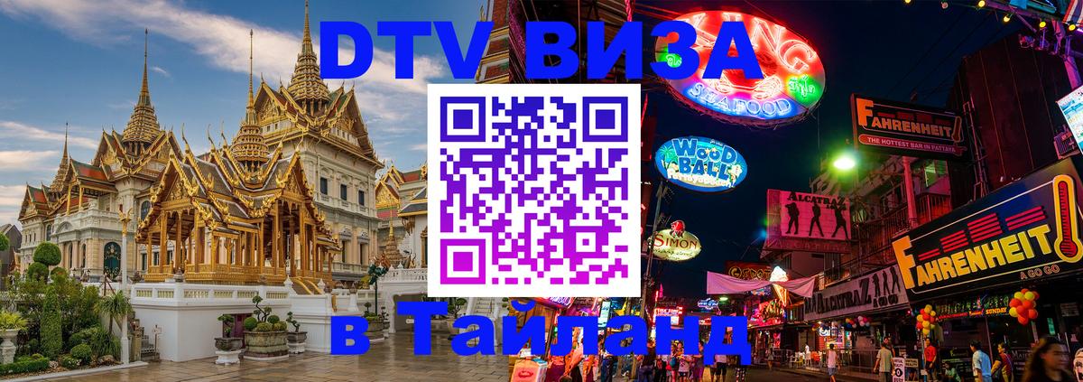 DTV (ДТВ) visa Таиланд Санто-Доминго DTV (ДТВ) visa Таиланд Санто-Доминго